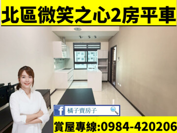 微笑之心/微笑世紀A區待售房屋