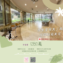 樂屋_民生皇家待售房屋 民生皇家待售房屋