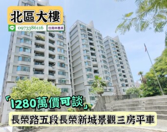 樂屋_長榮藏金待售房屋 長榮藏金待售房屋