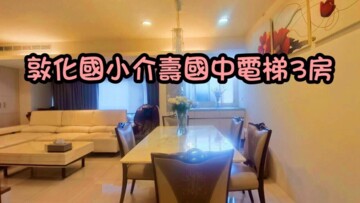 八德路三段107號公寓待售房屋