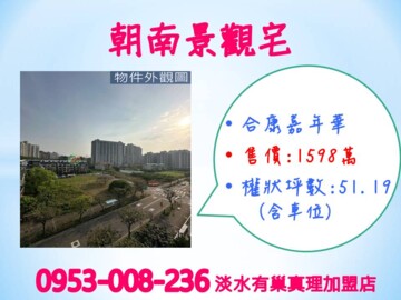 原石樸莊待售房屋