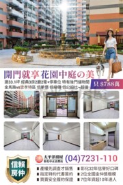 金馬大鎮2待售房屋