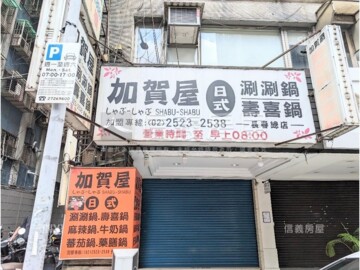 林森紅磨坊/金財神大廈待售房屋