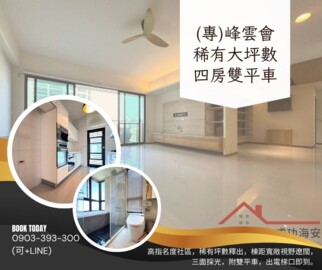 樂屋_太子峰雲會待售房屋 太子峰雲會待售房屋