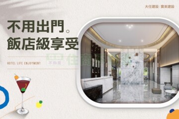 樂屋_大任之耀待售房屋 大任之耀待售房屋