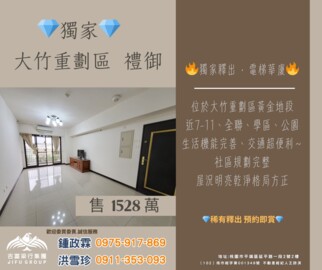 和發禮御待售房屋