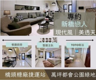 樂屋_新橋戀人待售房屋 新橋戀人待售房屋