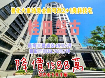 桂田磐古待售房屋