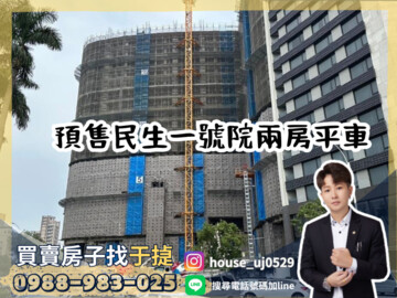 樂屋_民生1號院待售房屋 民生1號院待售房屋