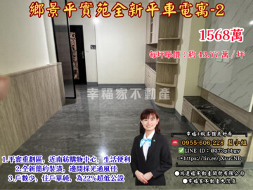 鄉景平實苑待售房屋