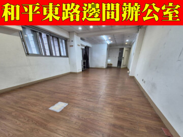 台北市大安區和平東路一段/狀元第 - Image 1