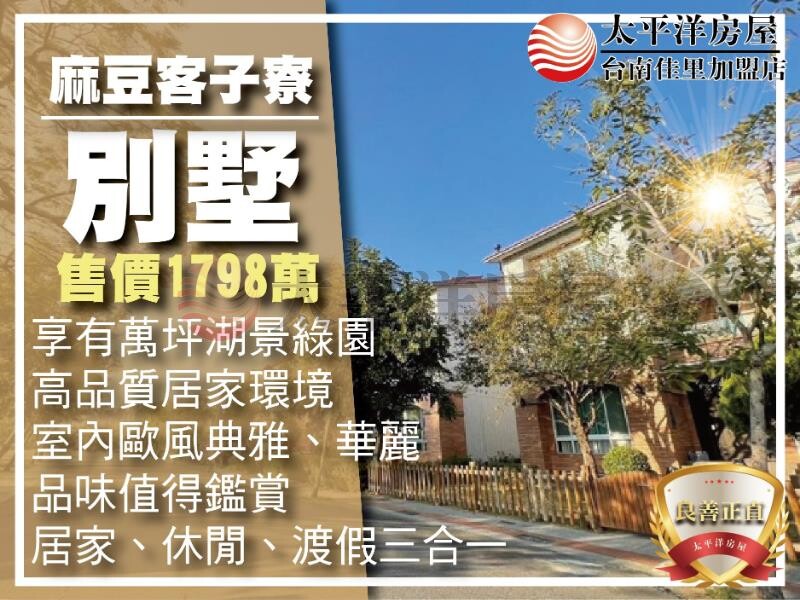 麻豆夢想樂活院墅