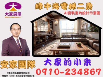 湯泉綠中海待售房屋
