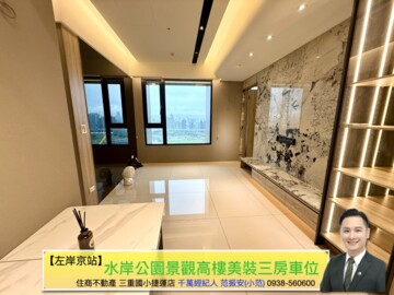 樂屋_左岸京站待售房屋 左岸京站待售房屋