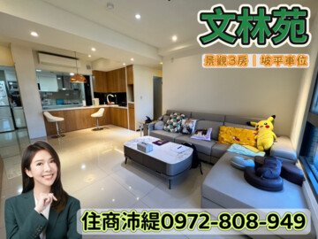 樂揚文林苑待售房屋