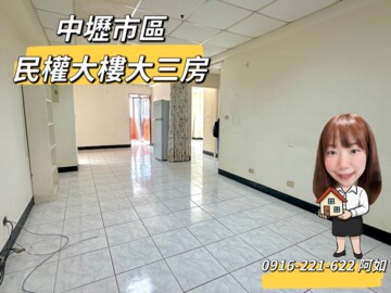樂屋_民權大樓待售房屋 民權大樓待售房屋