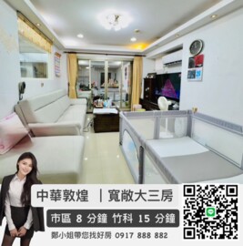 樂屋_中華敦煌待售房屋 中華敦煌待售房屋