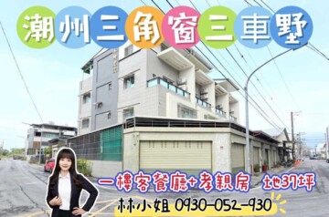 樂屋_潮州鎮待售房屋 潮州鎮待售房屋