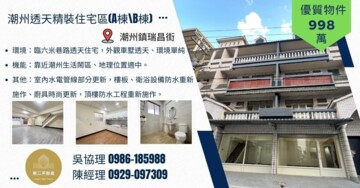 潮州鎮待售房屋