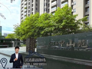 樂屋_登陽中山苑待售房屋 登陽中山苑待售房屋