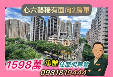 心六藝待售房屋