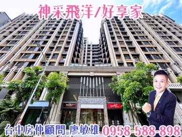 樂屋_神采飛洋/好享家待售房屋 神采飛洋/好享家待售房屋