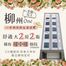 屏東市待售房屋