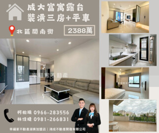 樂屋_成大富寓2待售房屋 成大富寓2待售房屋