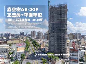 鑫空樹待售房屋