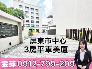 屏東市待售房屋