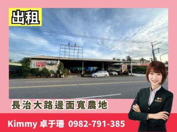 長治鄉待租房屋