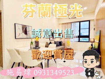 麗寶北歐莊園芬蘭極光待售房屋