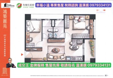 鴻築麗苑待售房屋