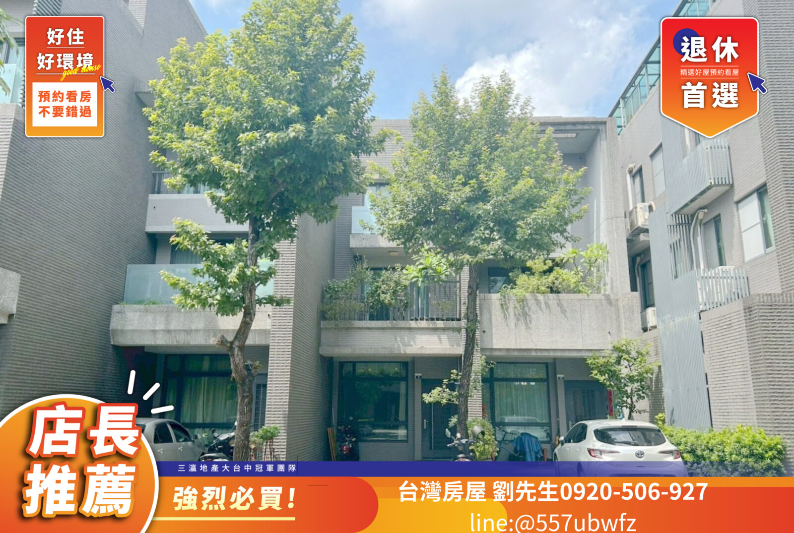 宸◆頭家學區｜震後四房大前院｜震後17年屋