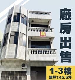 安南區待售房屋