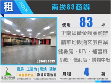 ★★CP值超高南崁83商辦★★ - Image 1