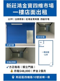 新莊鴻金寶四維黃金一樓 已下斡旋 - Image 1
