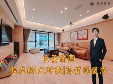 GIGA巨蛋核心城待售房屋