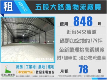 五股區待租房屋