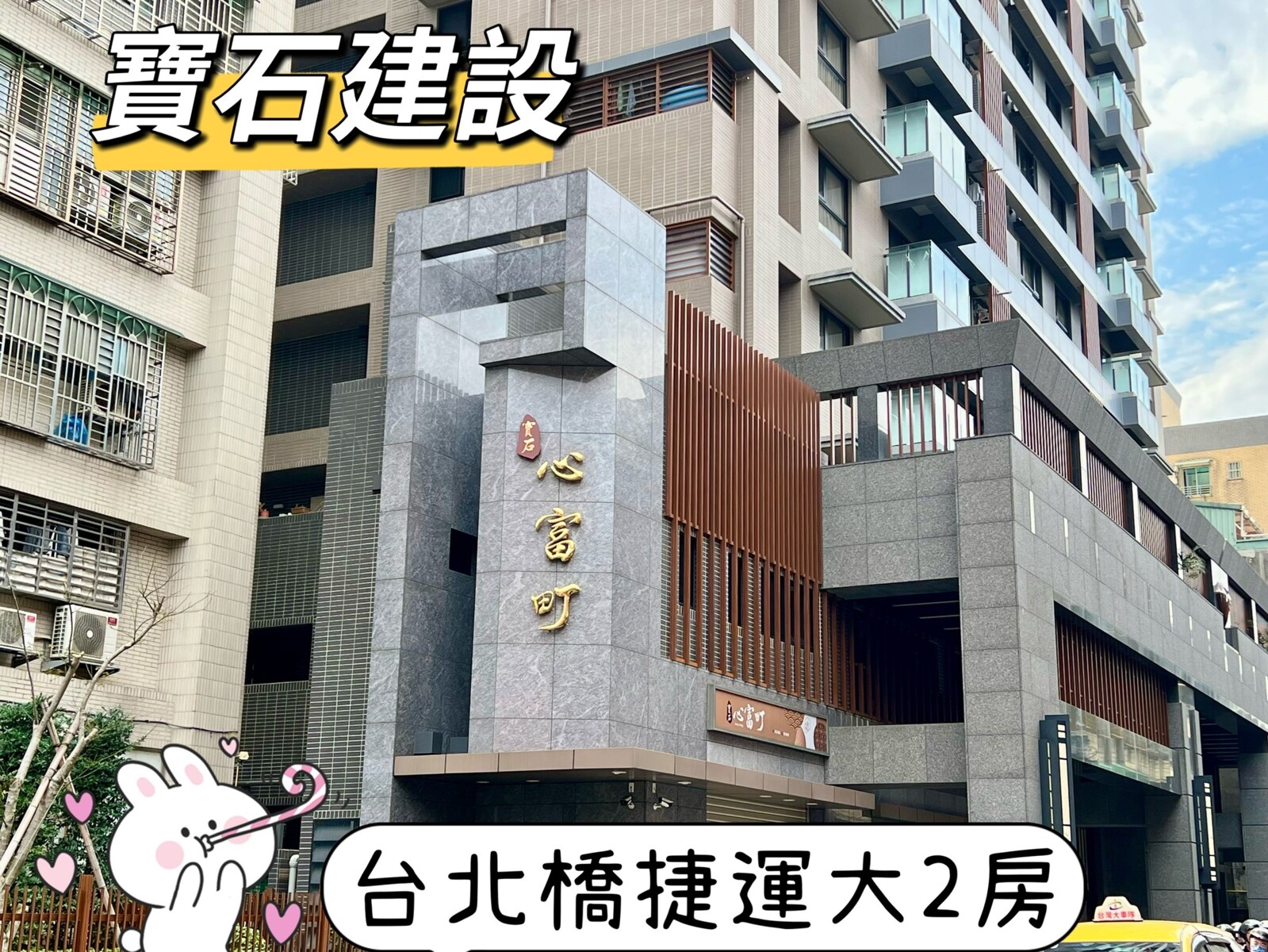 樂屋_新北市三重區寶石心富町待售房屋 新北市三重區寶石心富町待售房屋