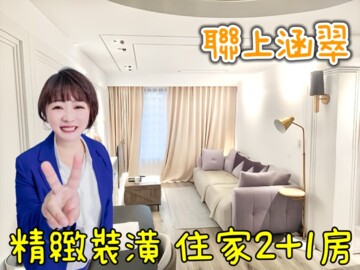 樂屋_聯上涵翠待售房屋 聯上涵翠待售房屋