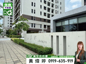 富立真邦/和築真邦待售房屋