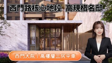樂屋_西門大院待售房屋 西門大院待售房屋