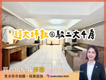 仰德駁二待售房屋