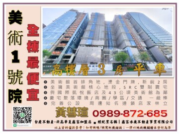 樂屋_美術1号院/興富發華人桂冠待售房屋 美術1号院/興富發華人桂冠待售房屋