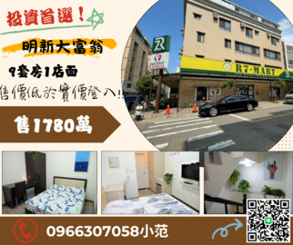 樂屋_明新大富翁待售房屋 明新大富翁待售房屋