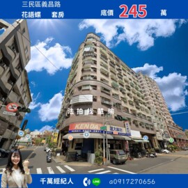 花語蝶待售房屋