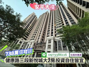 新悅城2待售房屋