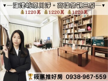 原川淨待售房屋