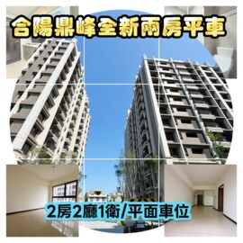 樂屋_合陽鼎峰待售房屋 合陽鼎峰待售房屋